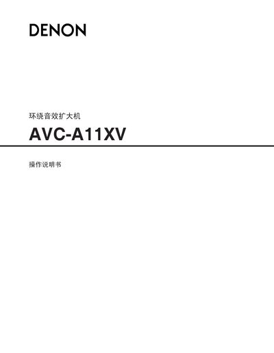 Denon AVC-A11XV Surround Sound Amplifier Operating Manual - cover page