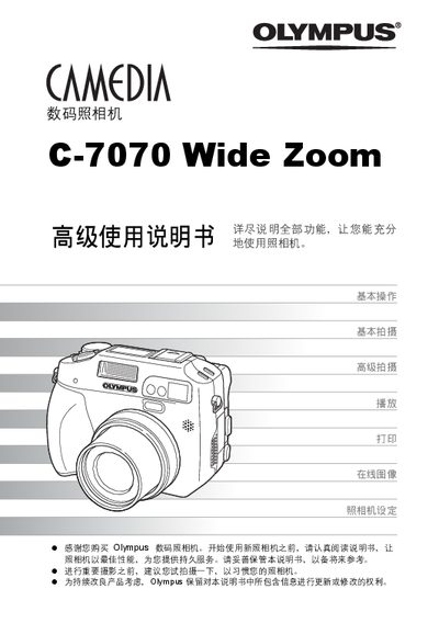 Olympus C-7070 Wide Zoom User Manual - cover page
