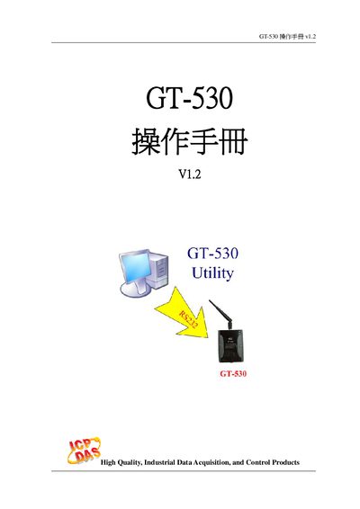 ICP DAS GT-530 Operating Manual - cover page