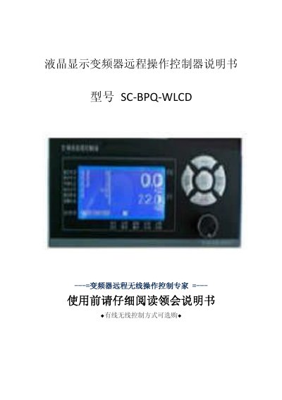 LCD SC-BPQ-WLCD Remote Controller User Manual - cover page