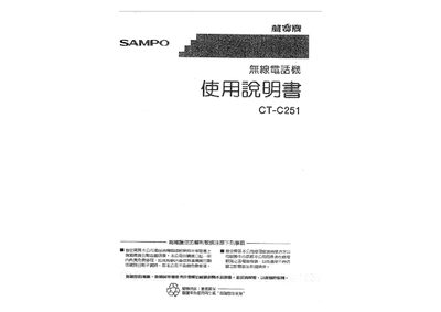 Sampo CT-C251 Telephone User Manual - cover page