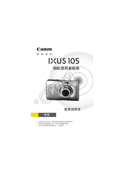 Canon IXUS 105 Camera User Manual