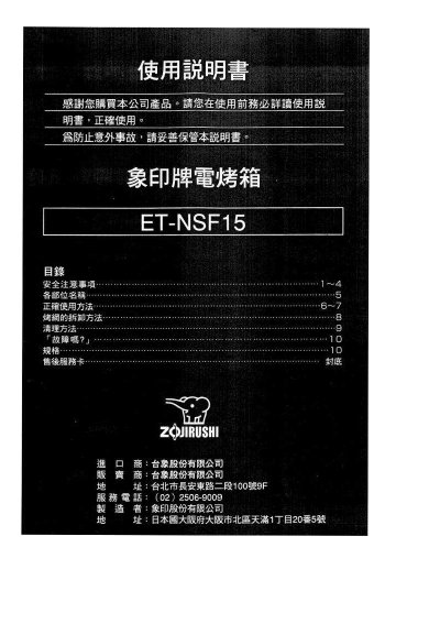 Zojirushi ET-NSF15 Electronic Oven User Manual - cover page