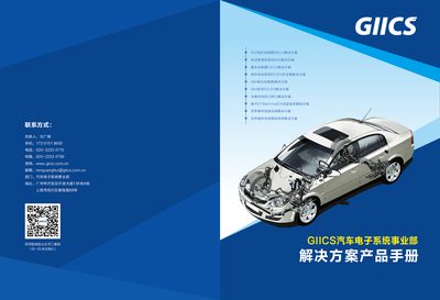 GIICS SiC Motor Controller (MCU) Solution Handbook - cover page