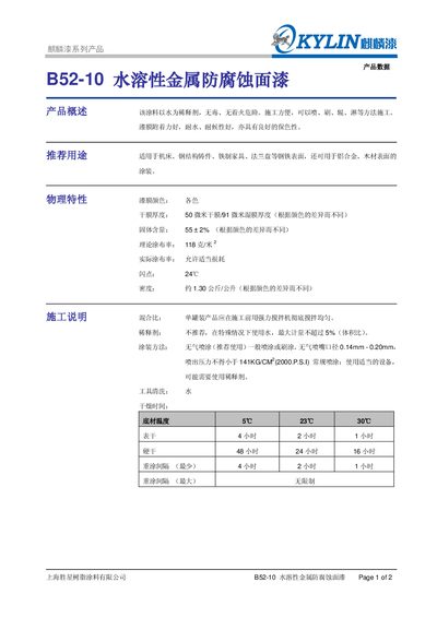 Shanghai Shengxing Resin B52-10 Waterborne Metal Corrosion Protective Topcoat Data Sheet - cover page
