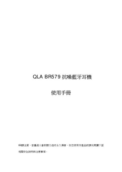 QLA BR579 Bluetooth Earphone User Manual - cover page