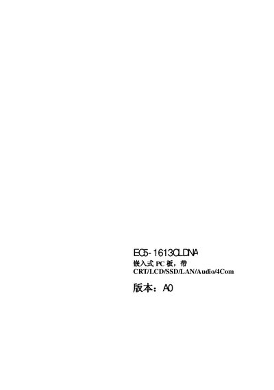 EVOC EC5-1613CLDNA Industrial Motherboard User Manual - cover page