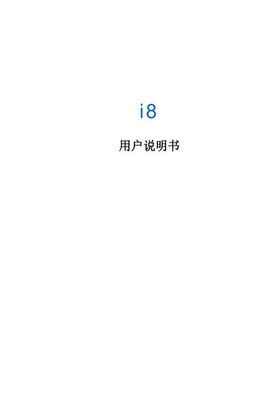 QIGI i8 Phone User Manual - cover page