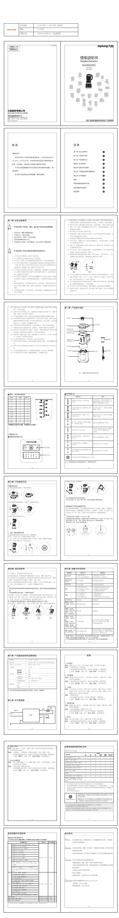 Joyoung L18-P631 L18-P632 High-Speed Blender User Manual - cover page