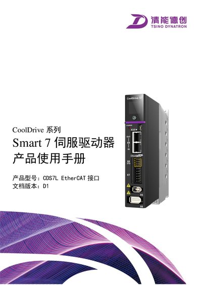 CoolDrive CDS7L Servo Drive User Manual - cover page
