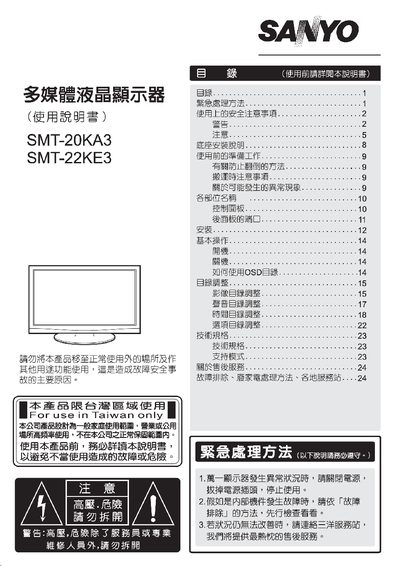 Sanyo SMT-20KA3/SMT-22KE3 Multimedia LCD User Manual - cover page