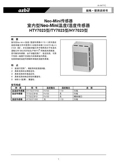 Azbil HTY7023/TY7023/HY7023 Neo-Mini Sensor Specifications Manual - cover page