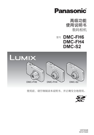Panasonic DMC-FH6 / DMC-FH4 / DMC-S2 Digital Camera Advanced Function User Manual