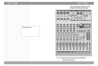 DSP and DSA Series Mixing Console User Manual - cover page