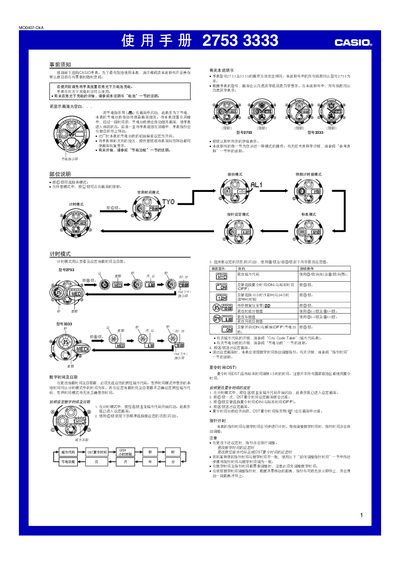 Casio 2753/3333 Watch User Manual - cover page