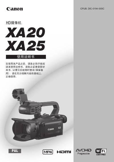 Canon XA25/XA20 HD Camera User Manual - cover page