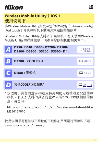 Nikon Wireless Mobile Utility iOS User Manual - cover page