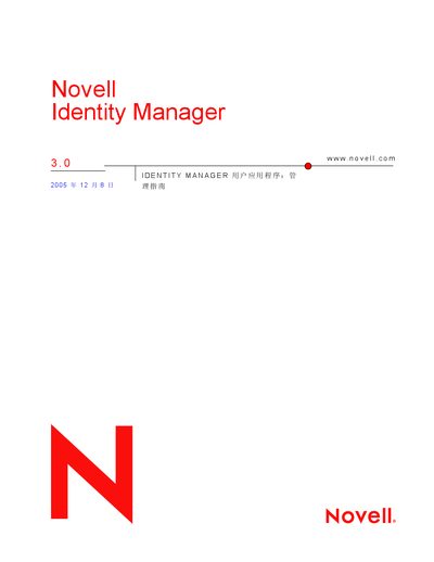 Novell Identity Manager User Manual - cover page