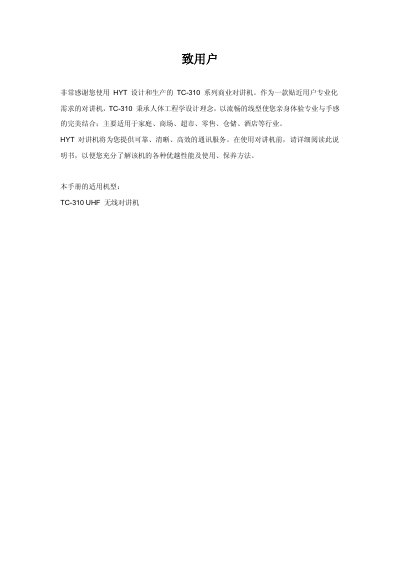 HYT TC-310 UHF Walkie-Talkie User Manual - cover page