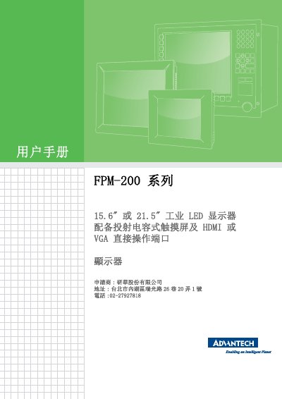 Advantech FPM-200 Series Industrial LED Display User Manual - cover page