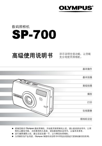 Olympus SP-700 Advanced User Manual - cover page
