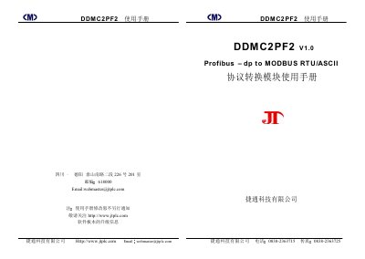 JTPLC DDMC2PF2 Protocol Conversion Module User Manual - cover page