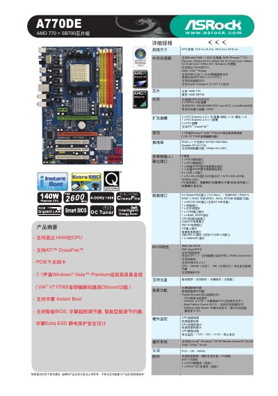 ASRock A770DE Motherboard Specification Sheet - cover page