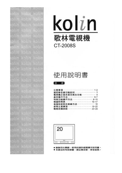 Kolin CT-2008S Television User Manual - cover page