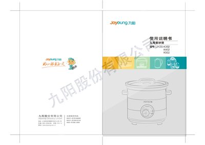 Joyoung JYZS-K302/K402/K502 Purple Clay Pot User Manual - cover page