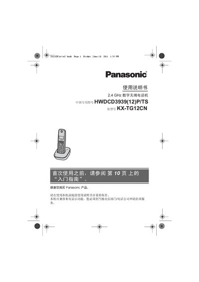 Panasonic KX-TG12CN(HWDCD3939(12)P/TS)2.4GHz digital wireless telephone Manual - cover page