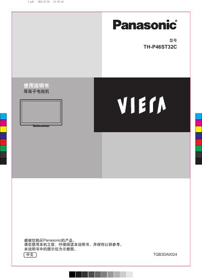 Panasonic TH-P46ST32C Television Manual - cover page