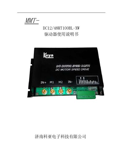 Keya DC12/48RT100BL-XW Driver User Manual - cover page