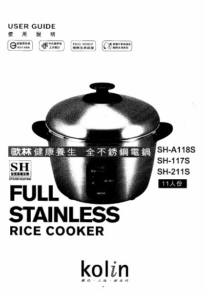 Kolin SH-A118S/SH-117S/SH-211S Rice Cooker User Manual - cover page