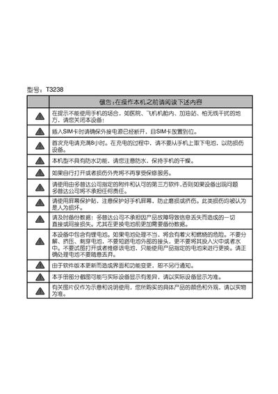 Dopod T3238 Phone User Manual - cover page