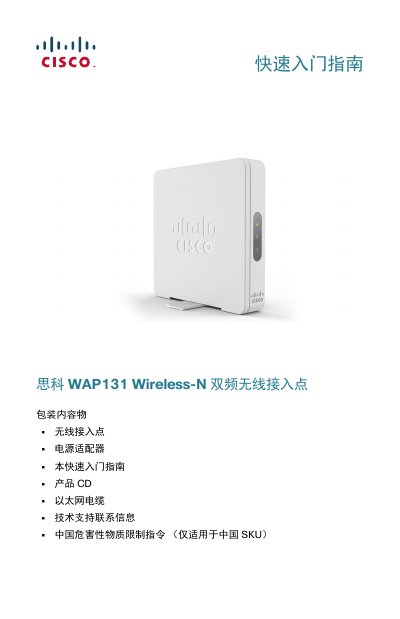Cisco WAP131 Quick Start Guide - cover page
