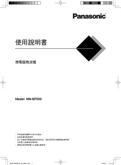 Panasonic NN-SF550 Microwave Oven User Manual - cover page