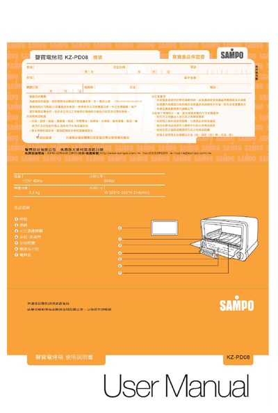 Sampo KZ-PD08 Electronic Oven User Manual - cover page