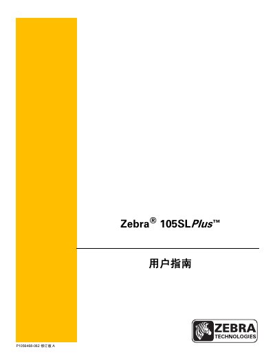 Zebra 105SL Plus Label Printer User Guide