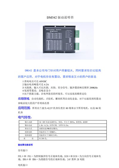 DM542 Stepper Motor Driver User Manual - cover page