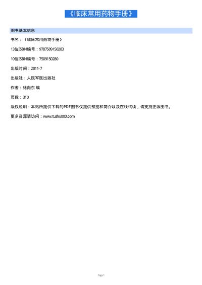 Sodium Ferulic Acid Injection Product Leaflet - cover page
