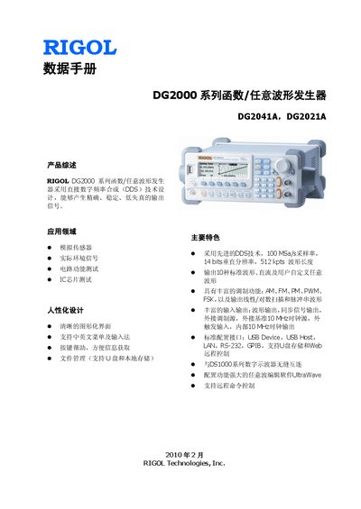 RIGOL DG2041A/DG2021A Function/Arbitrary Waveform Generator Data Sheet