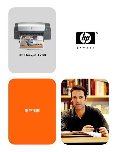 HP Deskjet 1280 User Manual - cover page