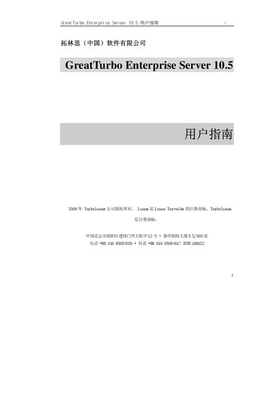 GreatTurbo Enterprise Server 10.5 User Manual