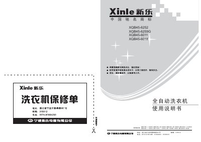 XQB XQB45-6252/6259G/6011/6018 Washing Machine User Manual - cover page