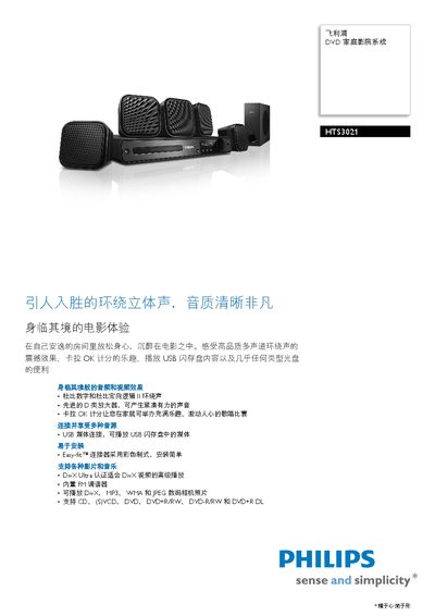 Philips HTS3021 DVD Home Theater System User Manual - cover page