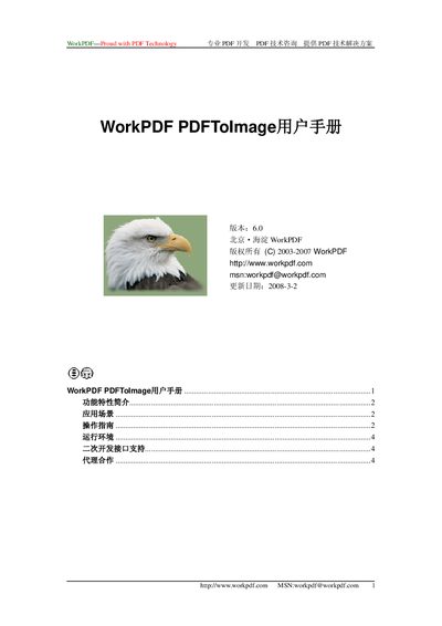 WorkPDF PDFToImage User Manual