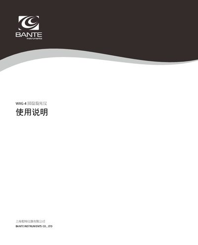 Bante WXG-4 Disc Polarimeter User Manual - cover page