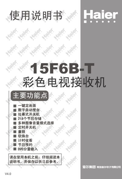 Haier 15F6B-T Color Television User Manual - cover page