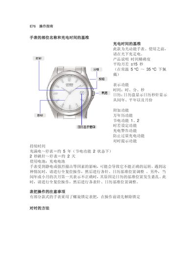 E76 Watch Operating Instructions - cover page