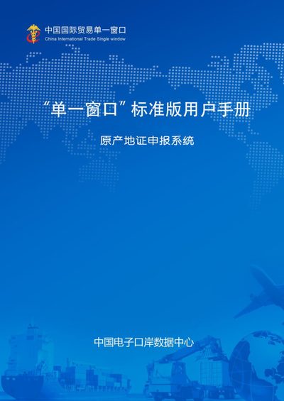 Single Window Standard Edition User Manual